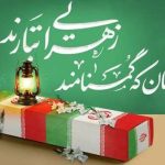 شهرستان قیر و کارزین چند شهید گمنام دارد؟